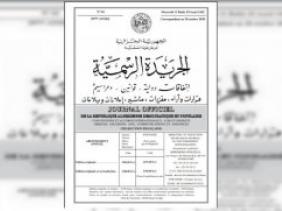 الجريدة الرسمية