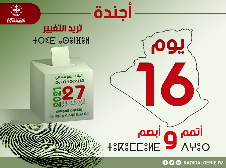 أجندة اليوم الـ16 للحملة الإنتخابية لمحليات 2021
