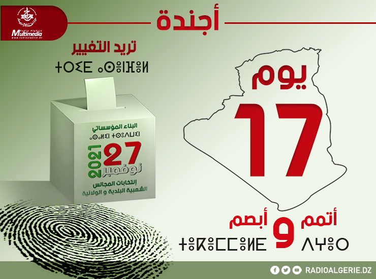 أجندة اليوم الـ17 للحملة الانتخابية لمحليات 2021
