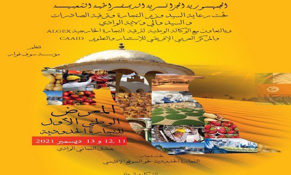 المعرض الوطني الأول للتجارة الحدودية