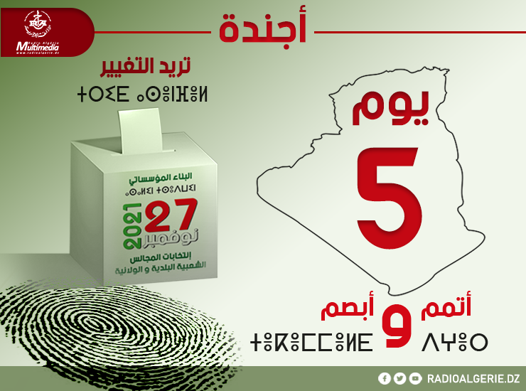 أجندة اليوم الخامس