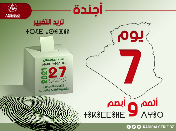 أجندة اليوم السابع للحملة الإنتخابية