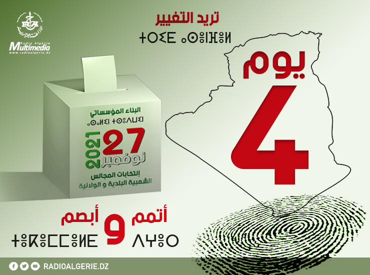 اليوم الرابع للحملة الانتخابية