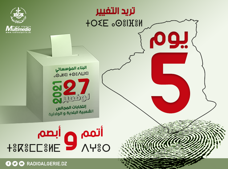 اليوم الخامس للحملة الانتخابية