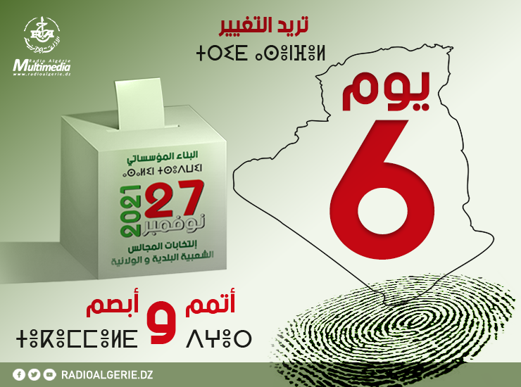 الحملة الانتخابية