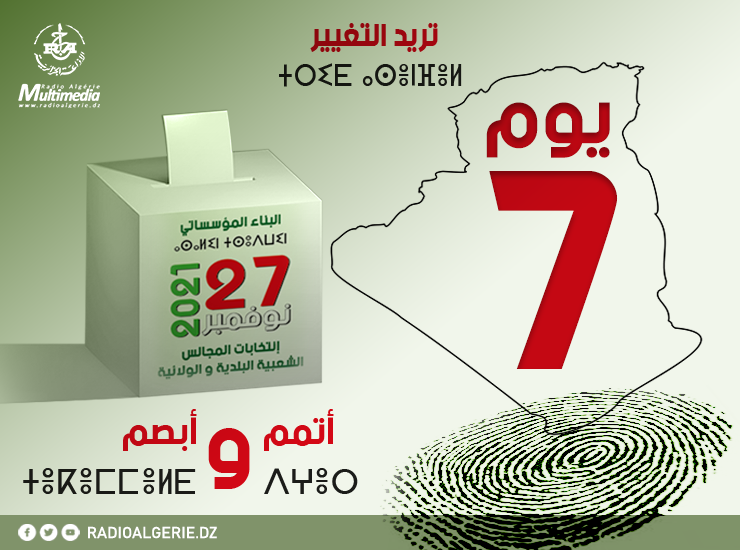 اليوم السابع للحملة الانتخابية