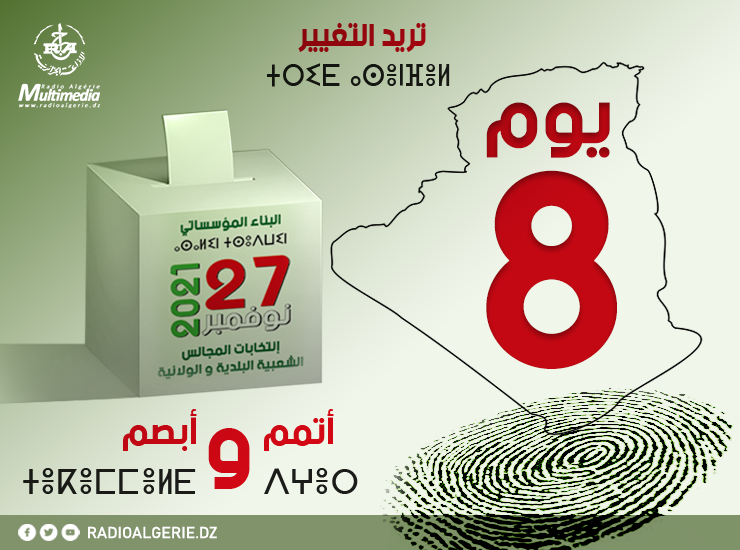 اليوم ال8 من الحملة الانتخابية