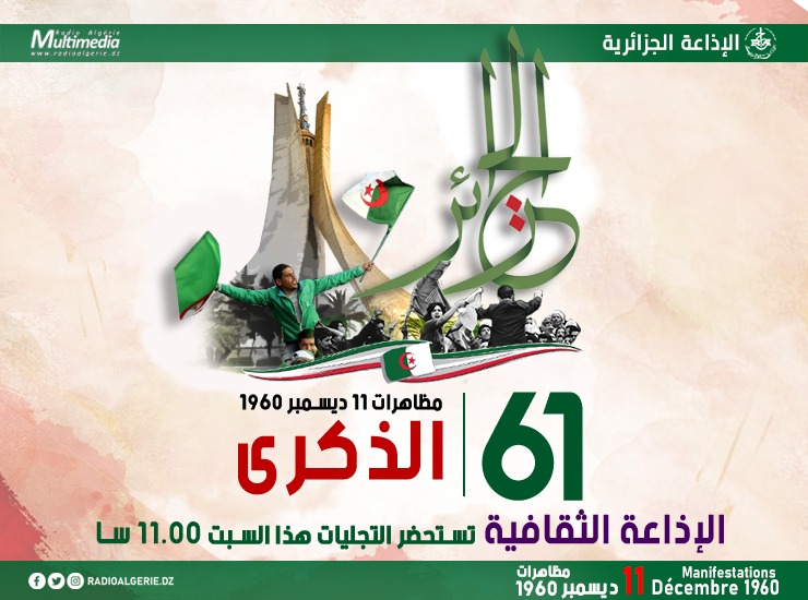 الذكرى 61 لمظاهرات 11 ديسمبر 1960