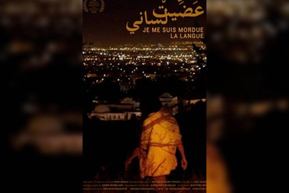 الفيلم القصير "عضيت لساني"