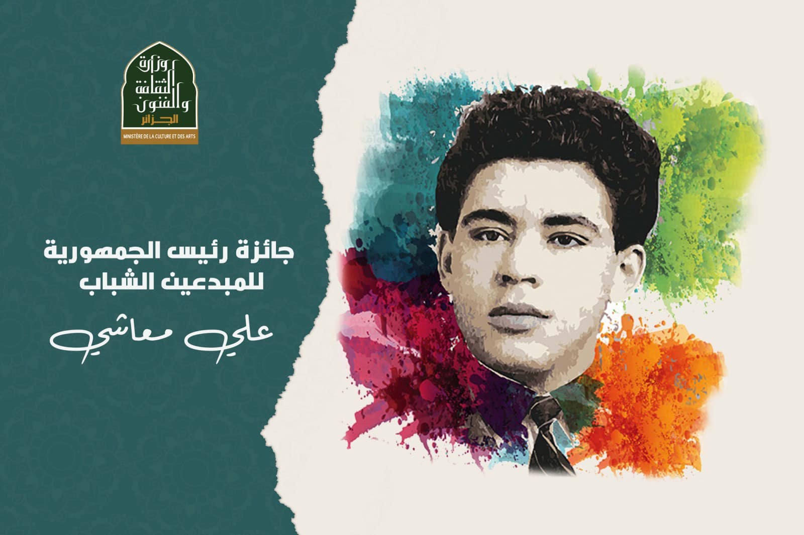 جائزة علي معاشي 2022