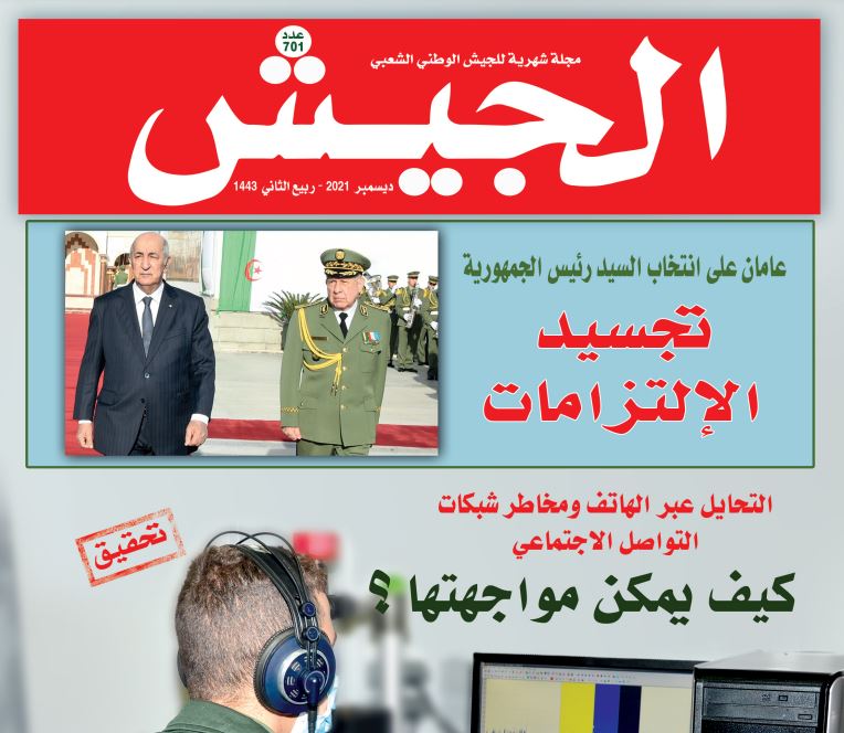 مجلة الجيش