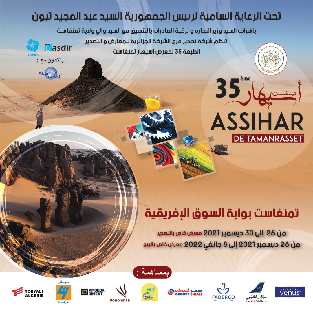 معرض أسيهار