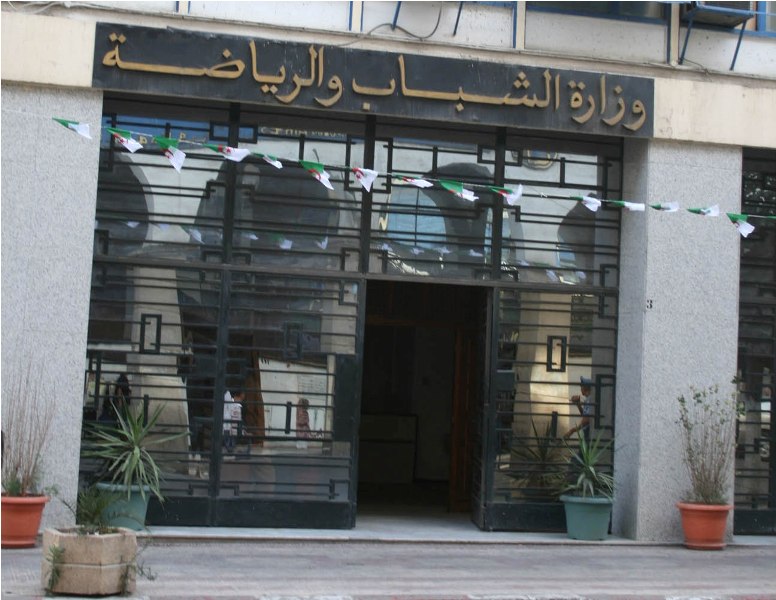 وزارة الشباب والرياضة