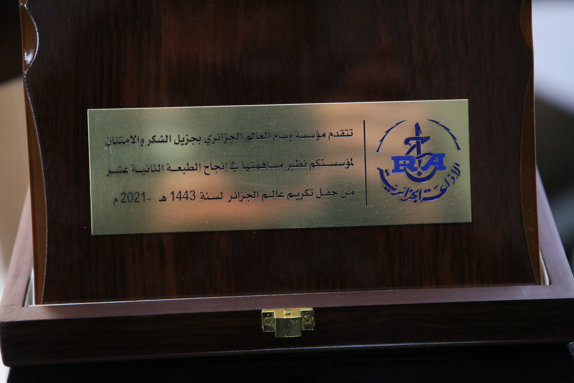 Honorification de la Radio par la Fondation Wissam el-alem el-djazairi