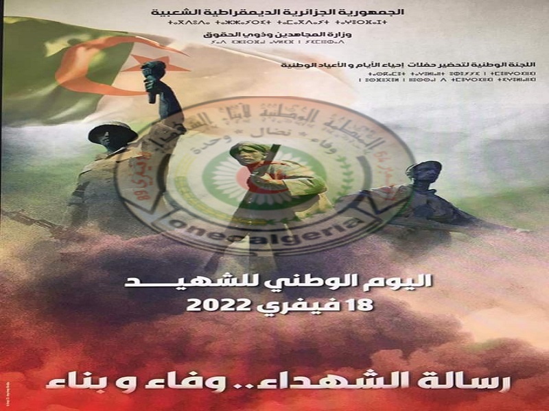 اليوم الوطني للشهيد