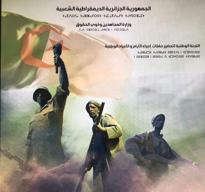 affiche 2 journée nationale du Chahid 18.02.22