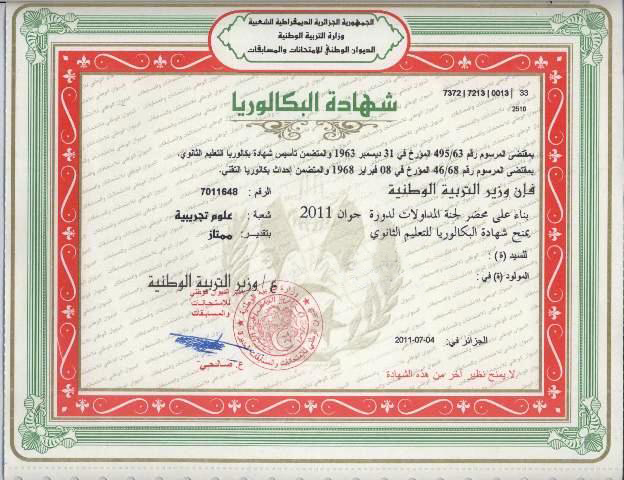 شهادة بكالوريا