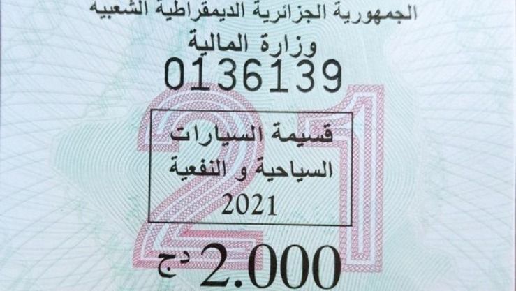 قسيمة