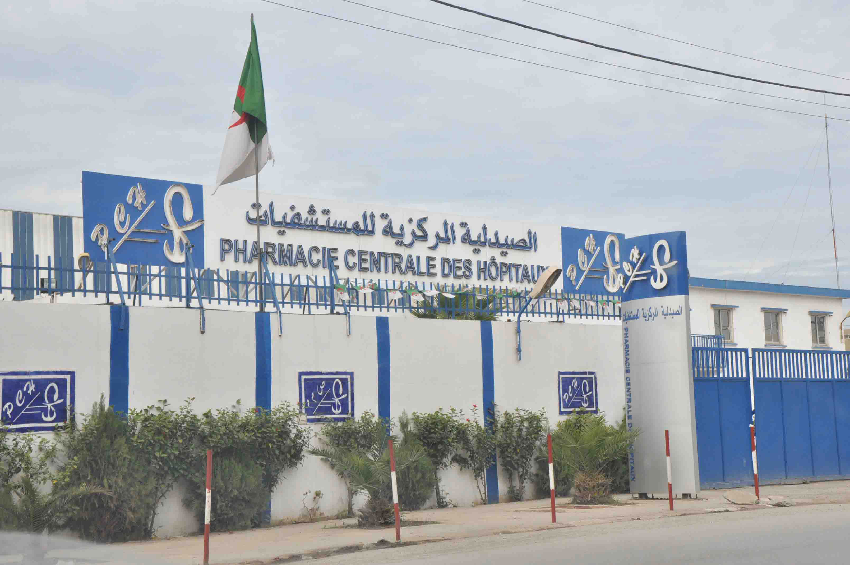 الصيدلية المركزية للمستشفيات