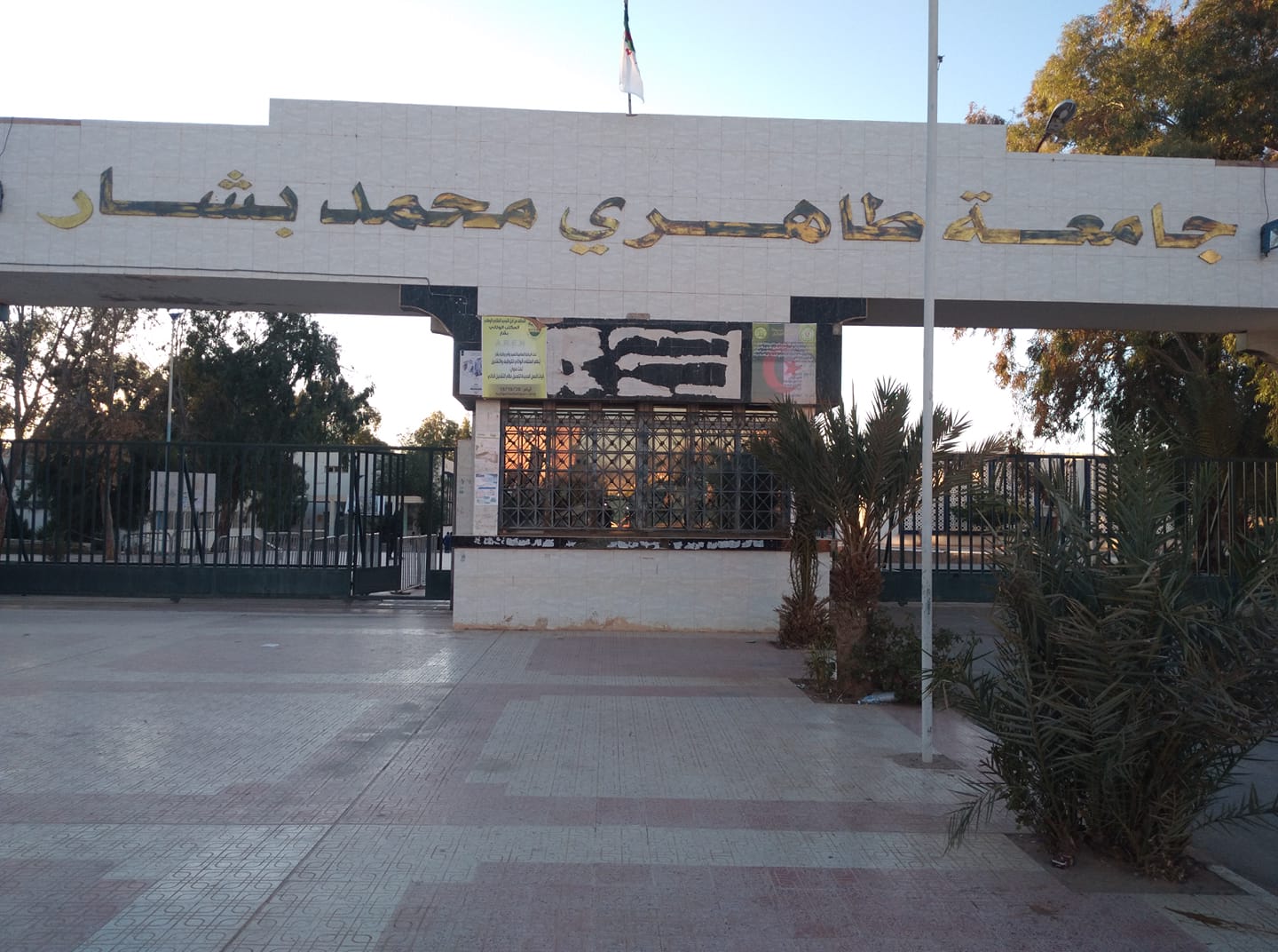 جامعة
