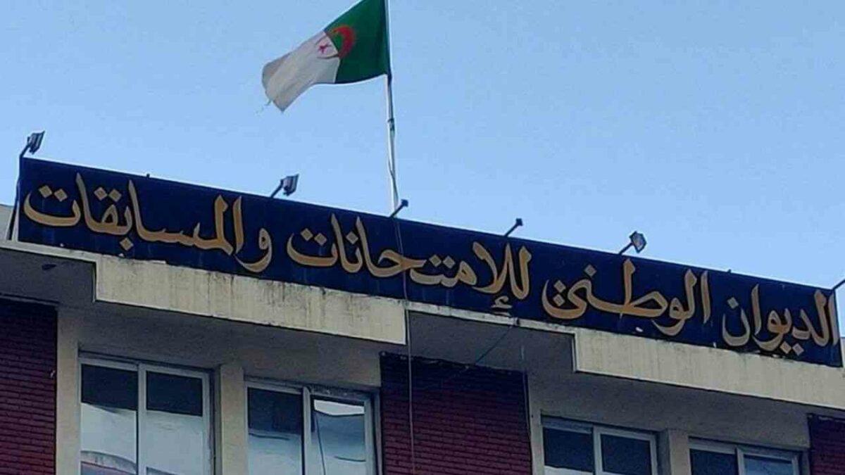 الديوان الوطني للامتحانات والمسابقات