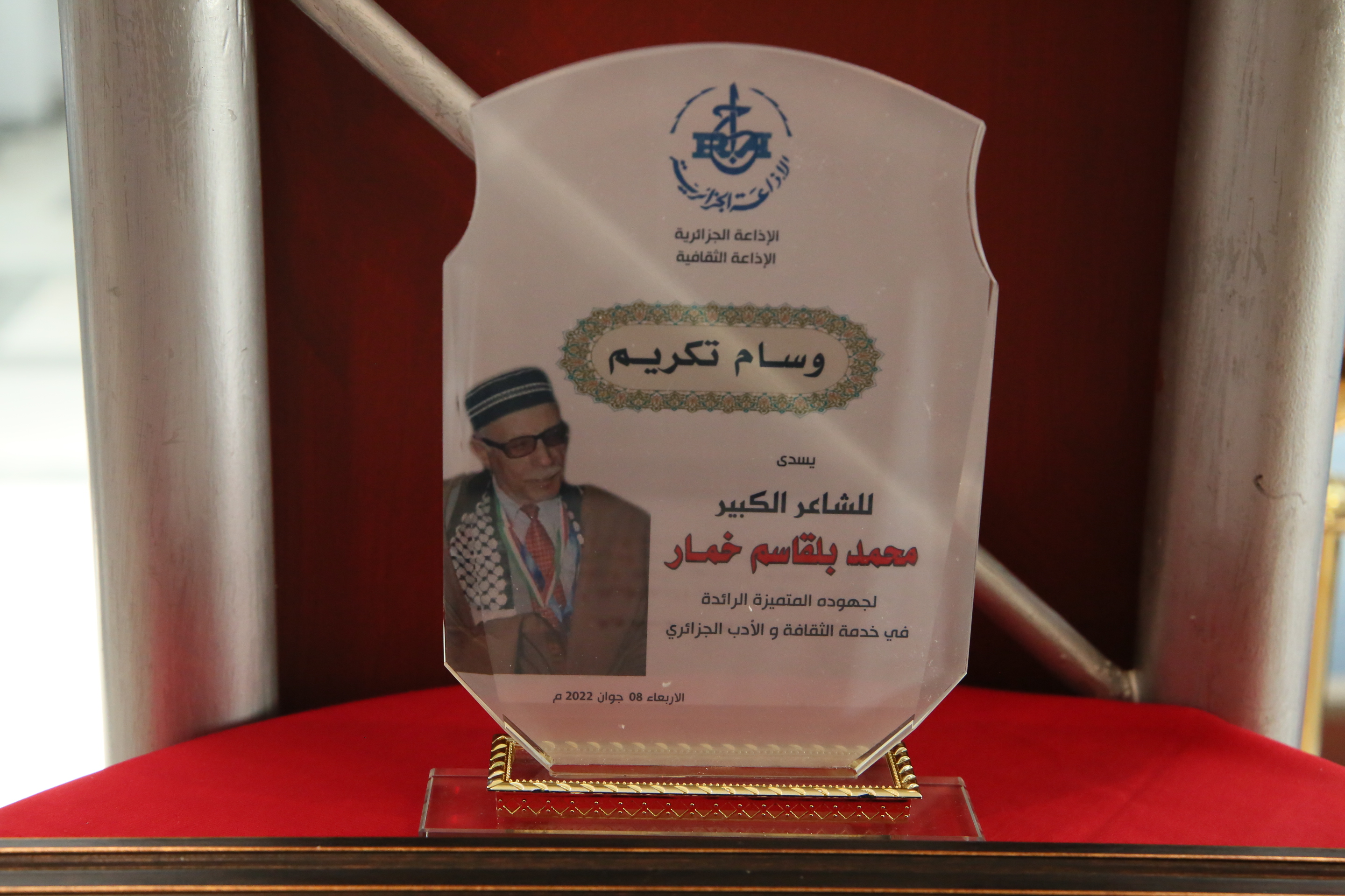 ندوة تكريمية على شرف الشاعر بلقاسم خمار