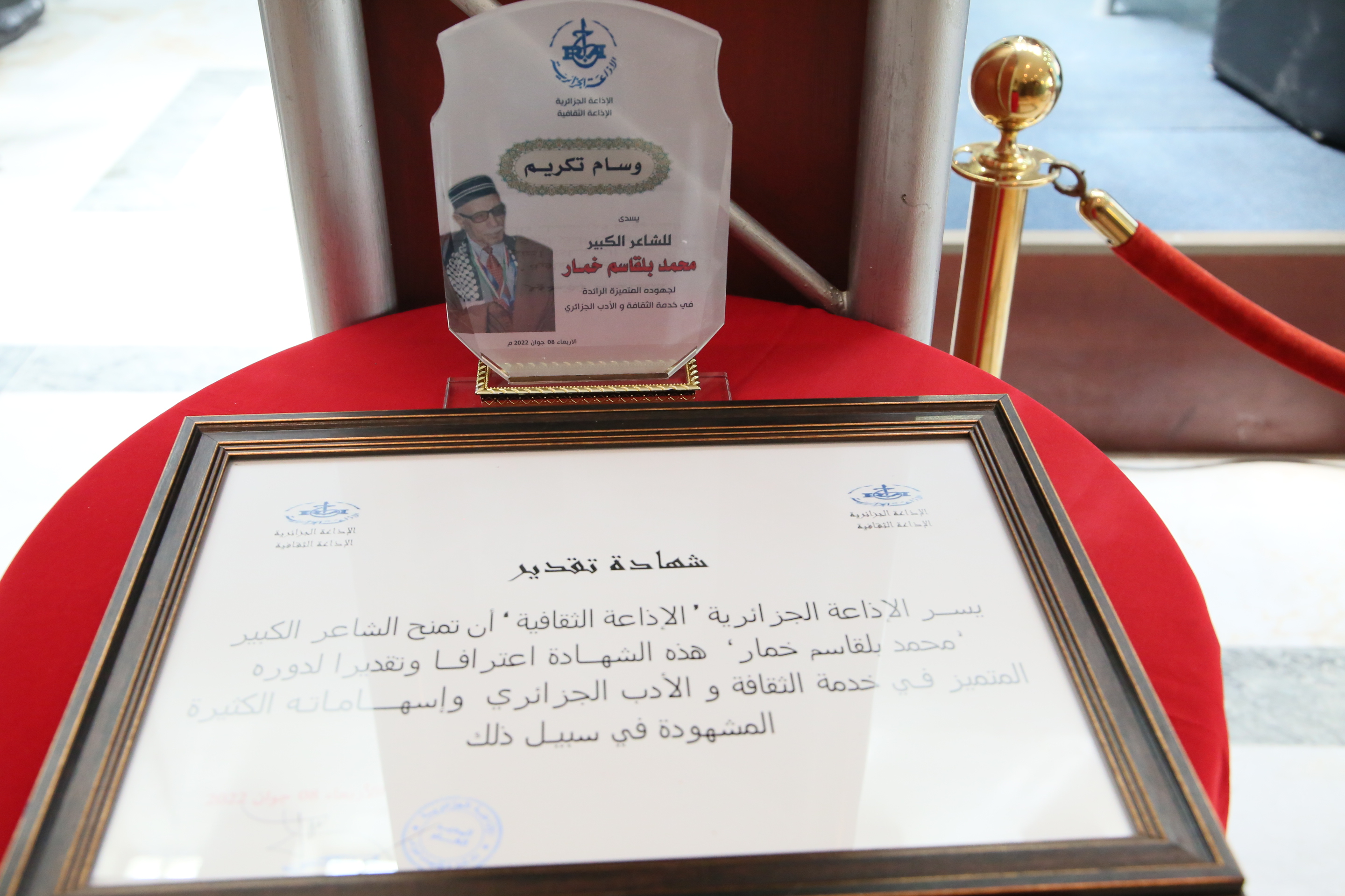 ندوة تكريمية على شرف الشاعر بلقاسم خمار