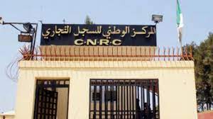 المركز الوطني للسجل التجاري