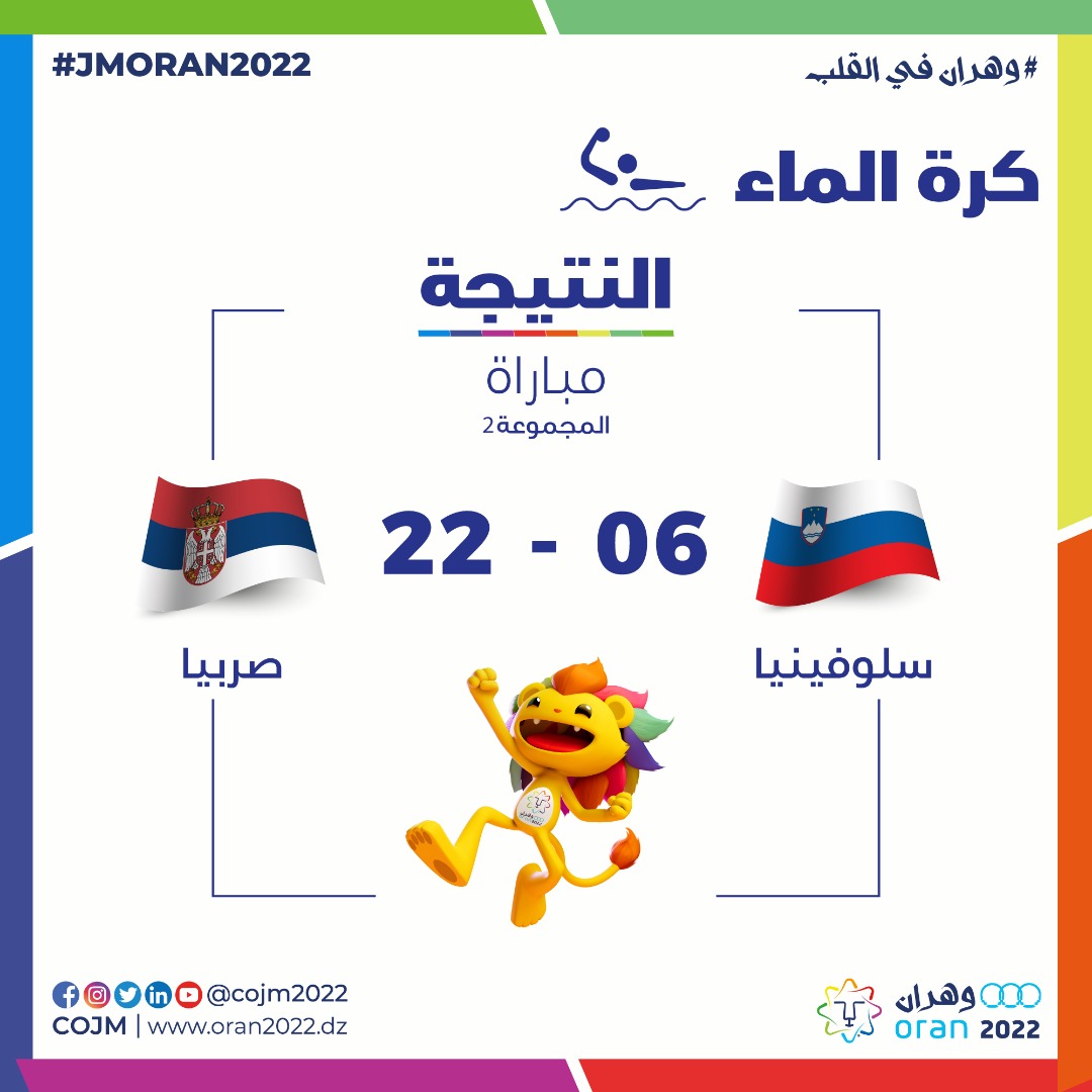 صربيا تستهل  المنافسة بالفوز على سلوفينيا