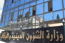 وزارة الشؤون الدينية و الأوقاف