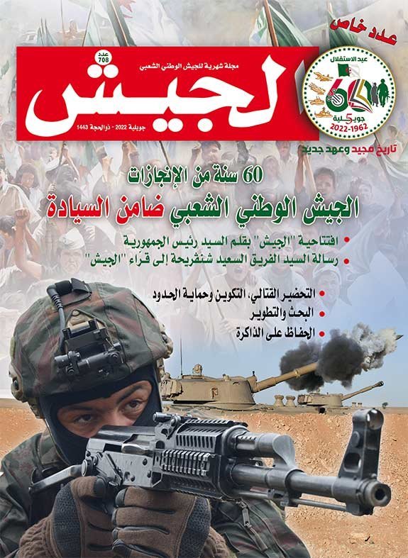 افتتاحية مجلة الجيش