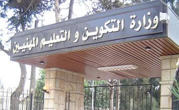 وزارة التكوين والتعليم المهنيين