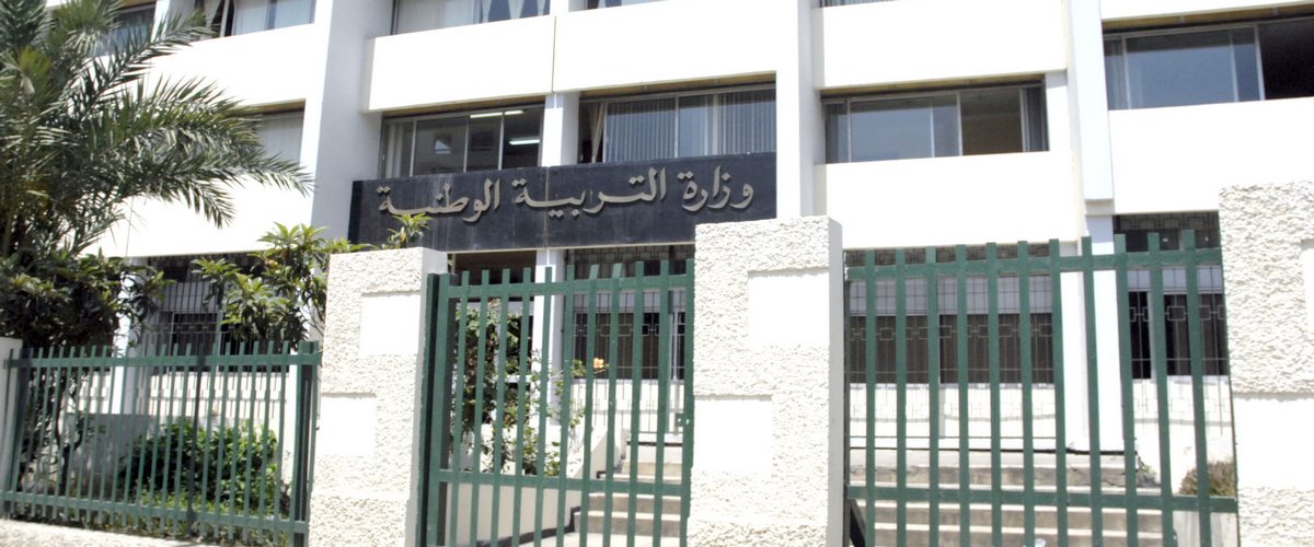 وزارة التربية الوطنية