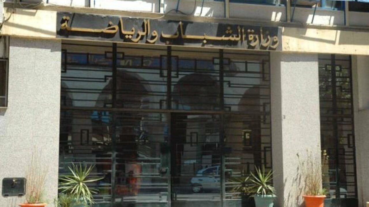 وزارة الشباب والرياضة