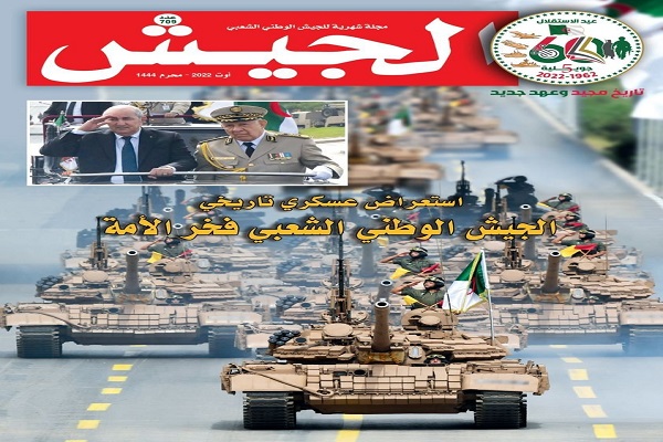 غلاف مجلة الجيش لعدد أوت 2022