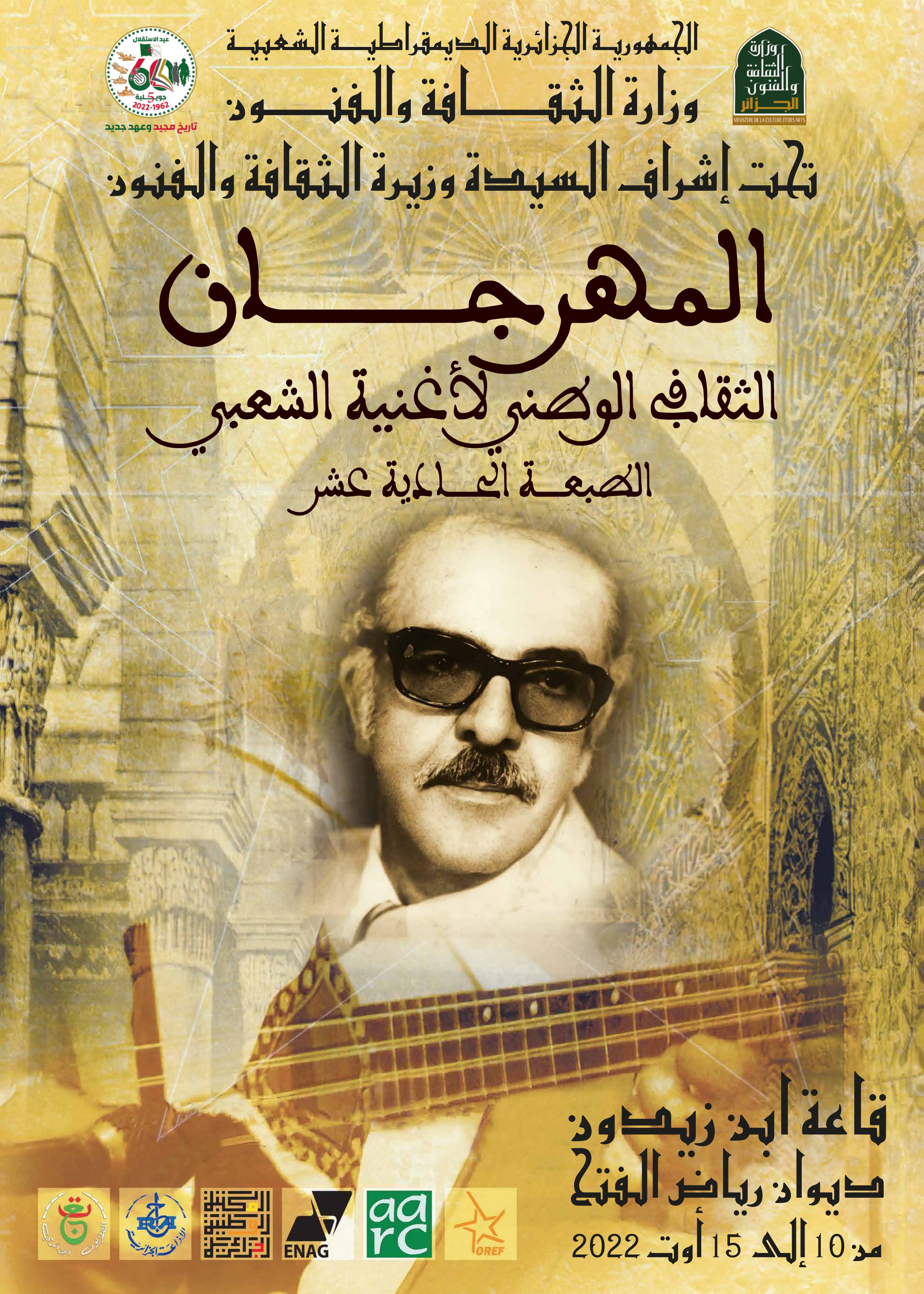 يافطة مهرجان الشعبي