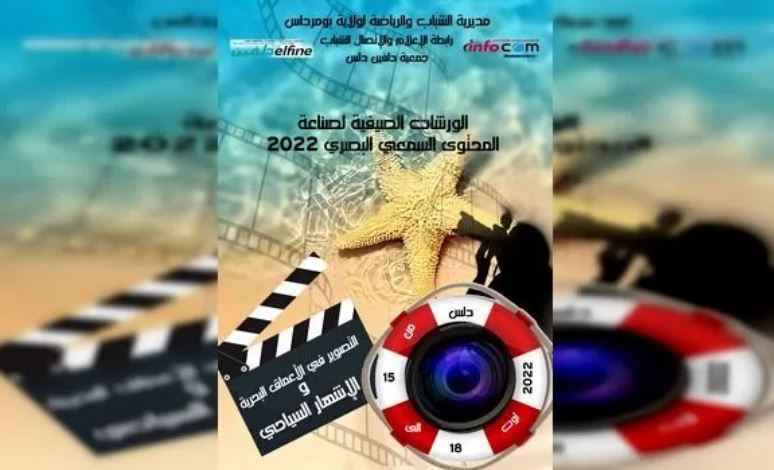 التصوير في أعماق البحار