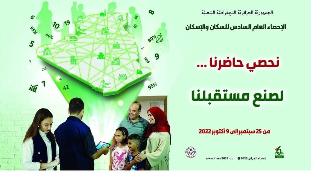 الاحصاء السادس للسكان