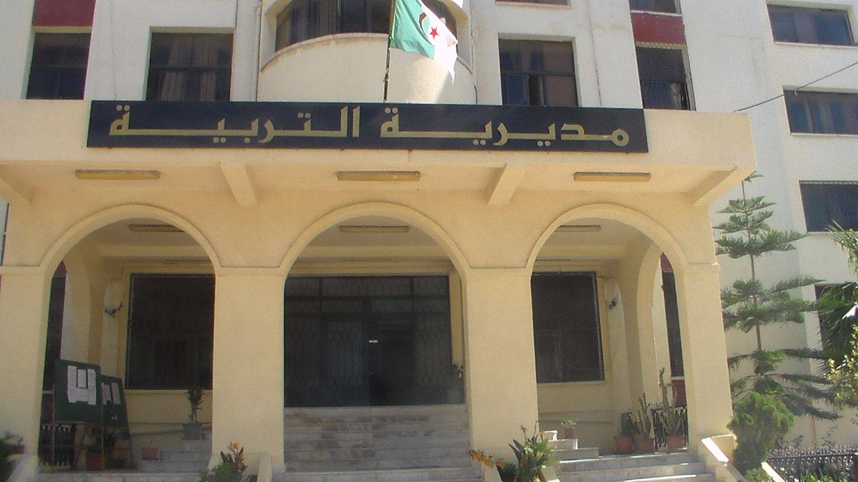 مديرية التربية