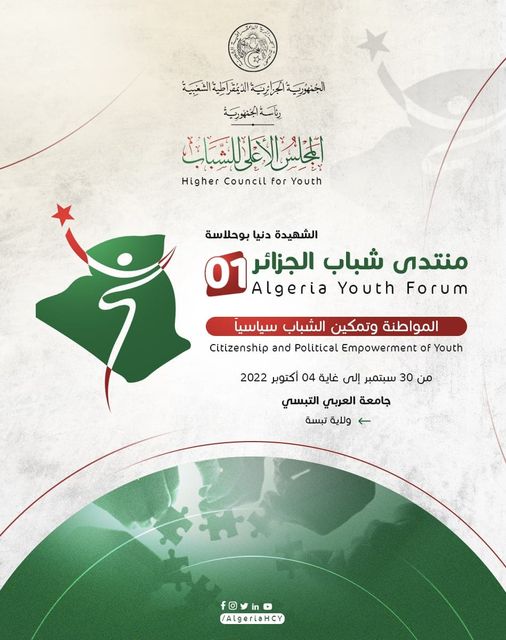 منتدى شباب الجزائر الأول