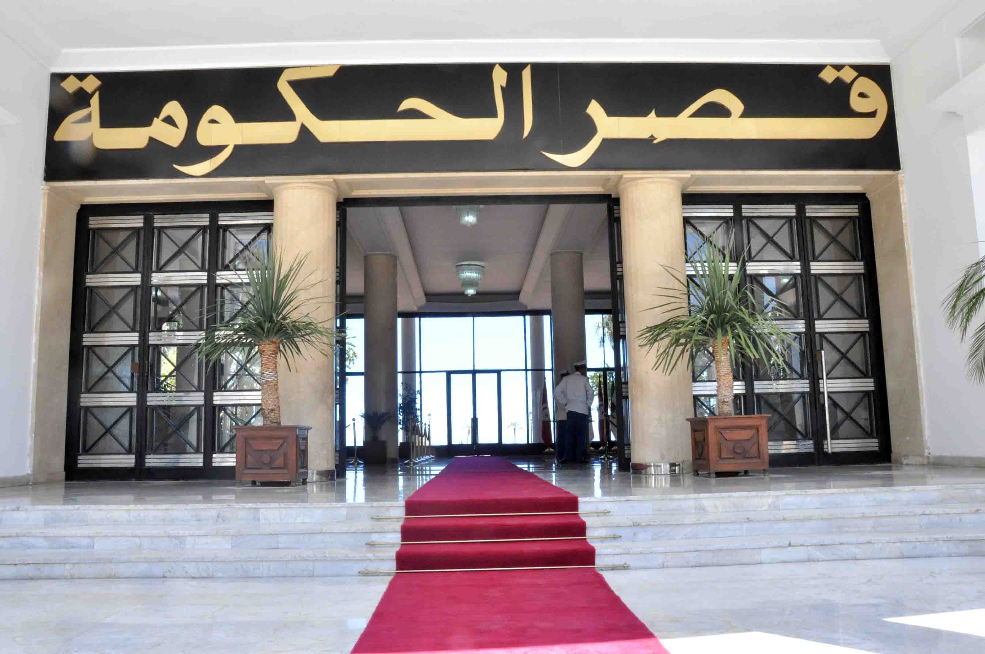 قصر الحكومة