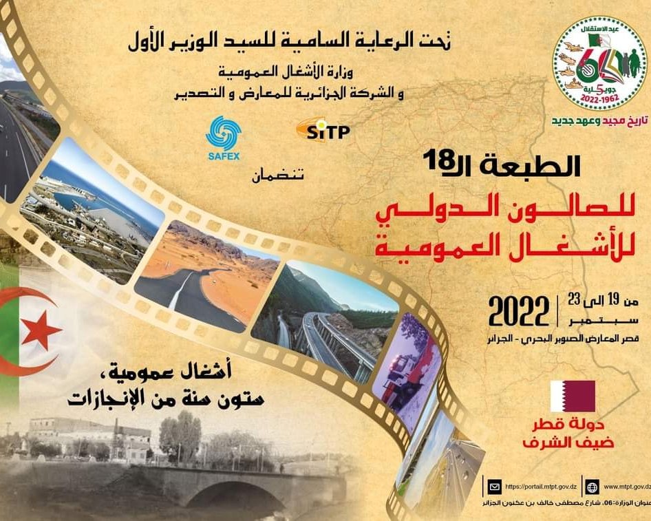 الطبعة الـ 18 للصالون الدولي للأشغال العمومية