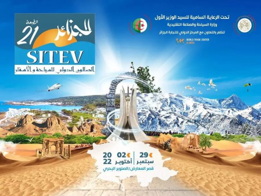 ملصق الطبعة الـ21 للصالون الدولي للسياحة والأسفار