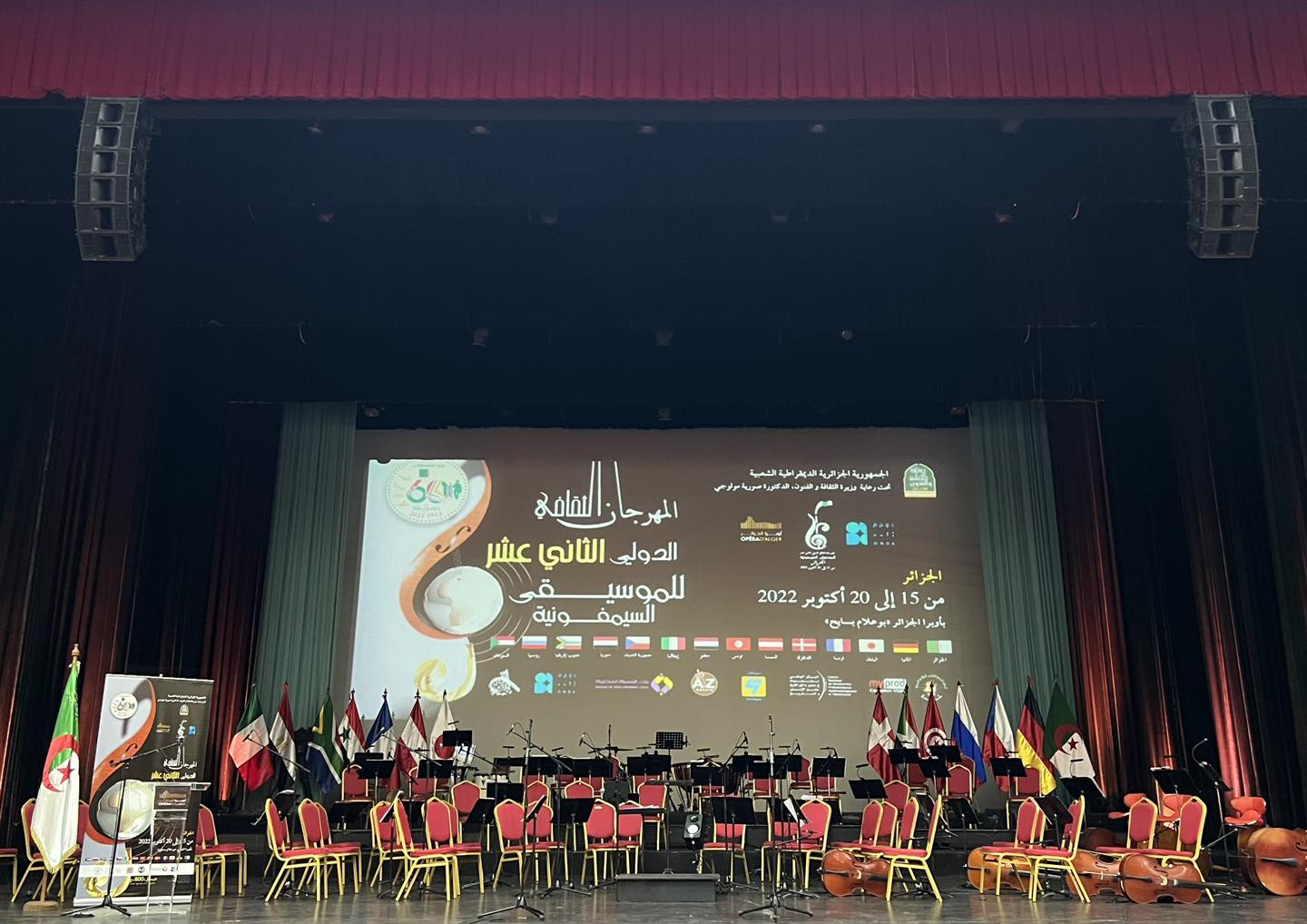 المهرجان الدولي الـ 12 للموسيقى السيمفونية