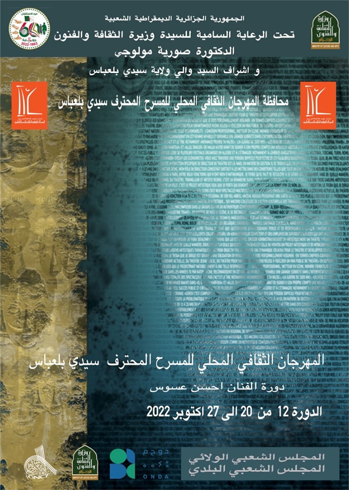 سيدي بلعباس-المهرجان المحلي للمسرح المحترف