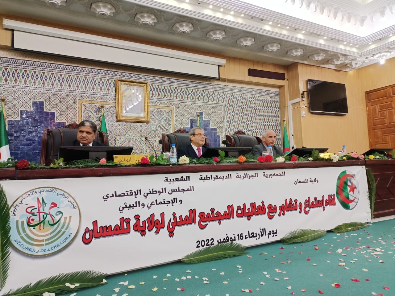 المجلس الوطني الاقتصادي والاجتماعي والبيئي