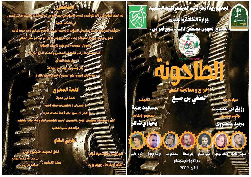 مسرحية الطاحونة