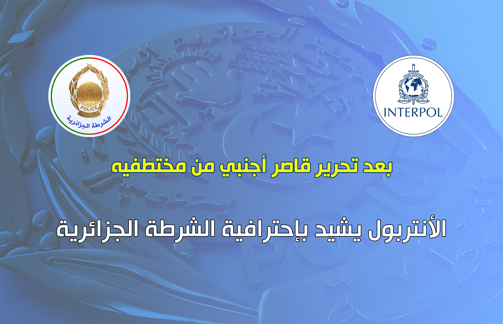 انتربول