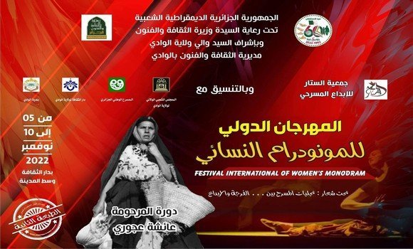 المهرجان الدولي للمونودراما النسائي