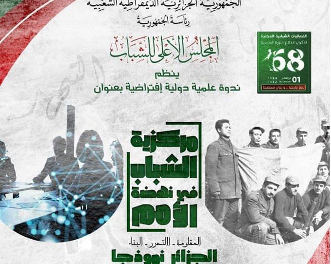 المجلس الأعلى للشباب